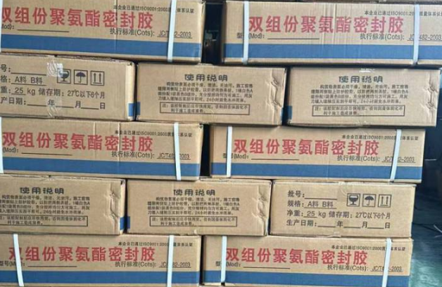 蓝山聚硫密封胶